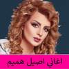 اصيل هميم + مسلسل هوى بغداد 1.0.3