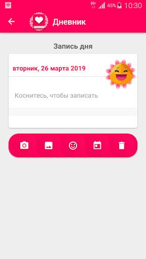 Дневник для девочек screenshot 2
