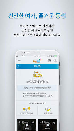 동행복권 Lite screenshot 7