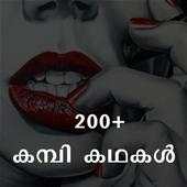 Kambi Kathakal Malayalam 3.3