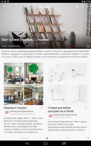 Flipboard скриншот 13