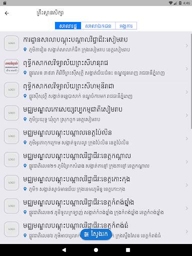 ត្រីវិស័យ (Trey Visay) screenshot 12