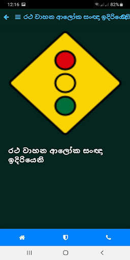 Sri Lankan Driving Exam screenshot 5