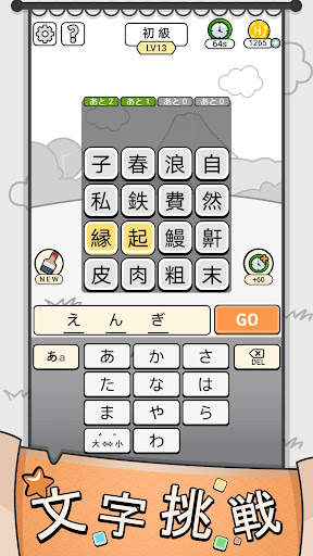 漢字クイズ: 漢字ケシマスのレジャーゲーム、四字熟語消し screenshot 2