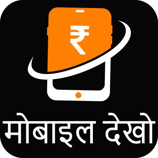 Mobile Phone Price In India |  screenshot 1