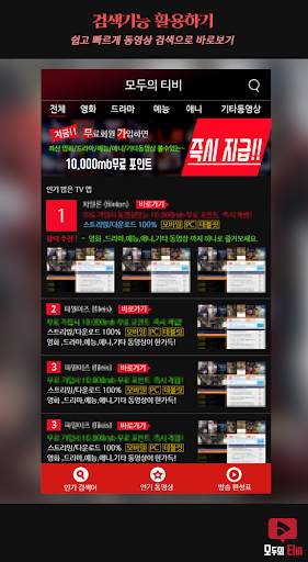 모두의tv-드라마 다시보기 신개념 어플 screenshot 4