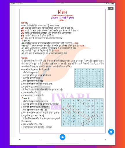 Class 7 Science in Hindi screenshot 23