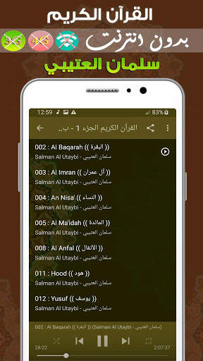 سلمان العتيبي القران الكريم بدون انترنت screenshot 2