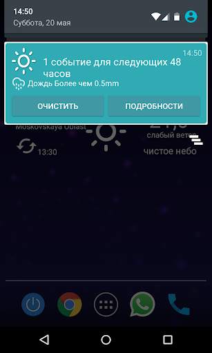 Гибкие погодные оповещения скриншот 5