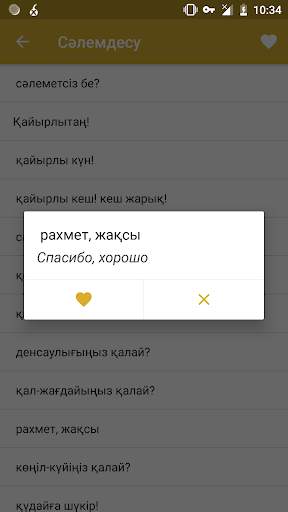 Казахский разговорник скриншот 4