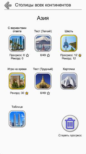Столицы всех континентов: Географическая викторина скриншот 3