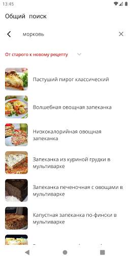 Рецепты запеканок скриншот 6
