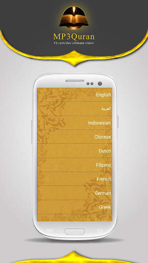 MP3 Quran screenshot 6