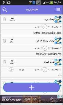 المنبه الشامل - قائمة المهمات 3 تصوير الشاشة