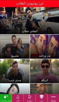 Arab Youtubers screenshot 1