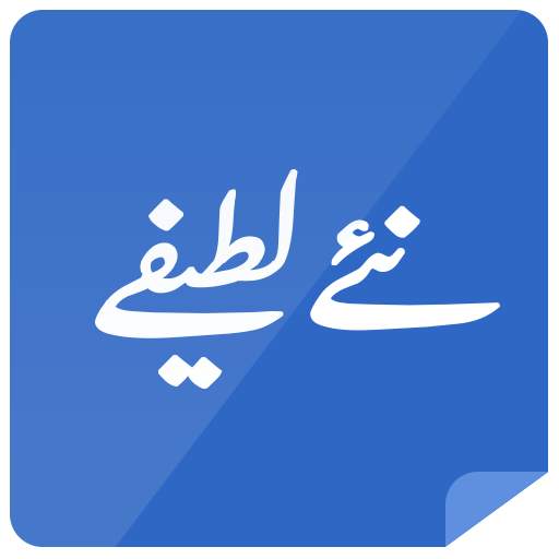 New Urdu funny latify 1.3