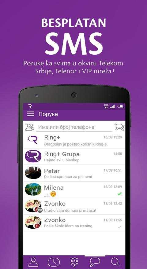 Ring+ скриншот 8