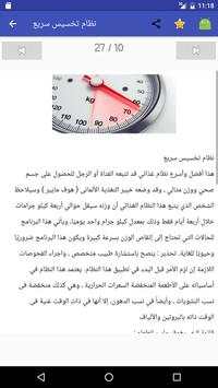 كل شئ عن انقاص الوزن والتخسيس 7 تصوير الشاشة