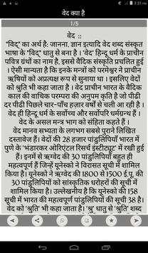 Ved Puran in Hindi screenshot 4
