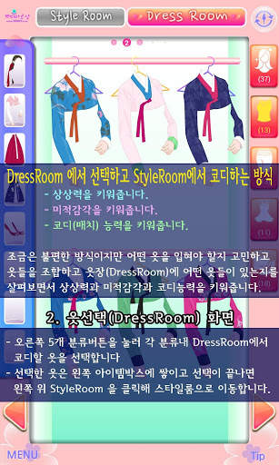 패션게임 쁘띠드레스룸 패키지2 Free - 한복 screenshot 2