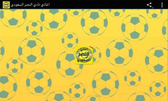 اغاني نادي النصر السعودي screenshot 4