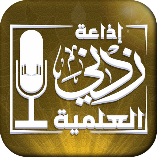 إذاعة زدني العلمية icon