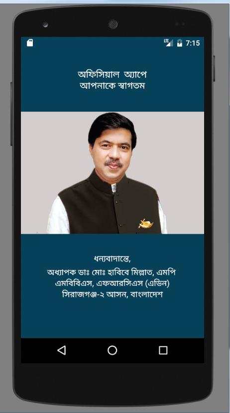 Prof. Dr Millat स्क्रीनशॉट 1