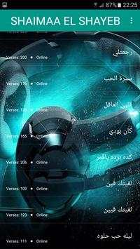اغاني شيماء الشايب 2020 بدون نت  Shaimaa El Shayeb 6 تصوير الشاشة