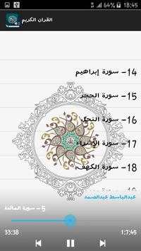 القران الكريم كامل بالصوت 6 تصوير الشاشة