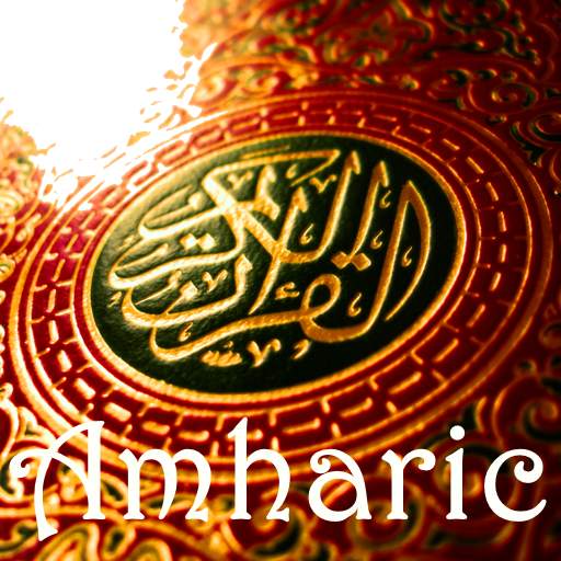 Amharic Audio Quran Gamma