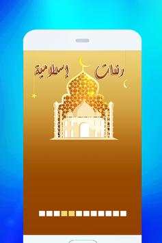 نغمات رمضان 2018 1 تصوير الشاشة