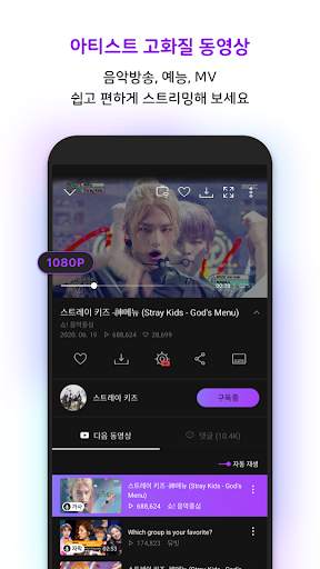뮤빗 Mubeat : kpop 팬들을 위한 모든 것 screenshot 2