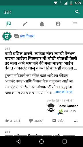 उत्तर screenshot 2