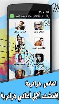 اغاني جزائرية بدون انترنت 2016 screenshot 1