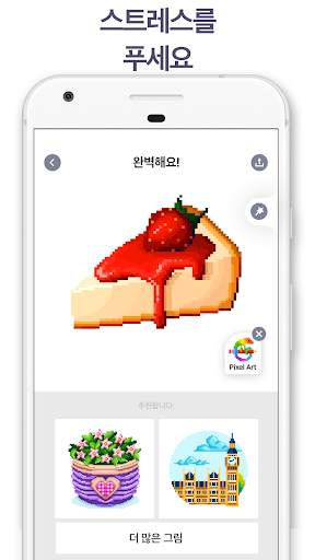 픽셀 아트 - 숫자 색칠게임 책 screenshot 8