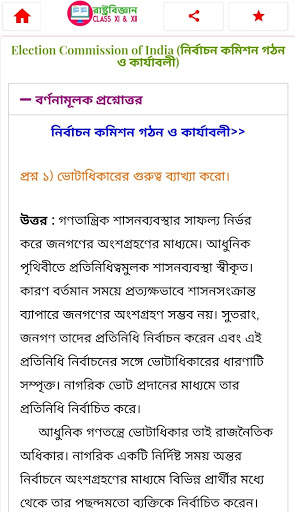 Political Science : রাষ্ট্রবিজ্ঞান screenshot 7