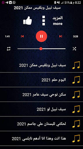 أغنيه ممكن سيف نبيل وبلقيس 2021 أغاني عراقيه حزينه screenshot 2