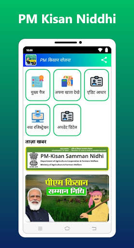 PM Kisan Samman Niddhi 2021-22 screenshot 3