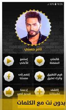 تامر حسني 2019 بدون إنترنت Tamer Hosny screenshot 1