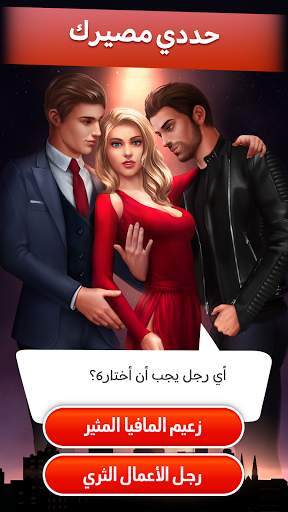 Love Sick: قصة تفاعلية 6 تصوير الشاشة