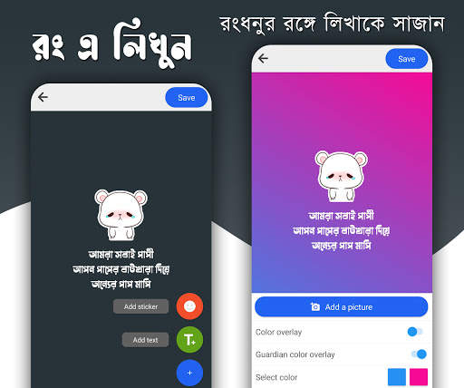 আবেগ : Abeg - ছবিতে বাংলা লিখুন, Bangla on Photos screenshot 4