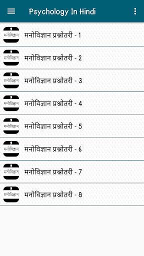 Psychology In Hindi - मनोविज्ञान हिन्दी में screenshot 2