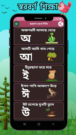 শিশু শিক্ষা~offline Sisu Sikha screenshot 7
