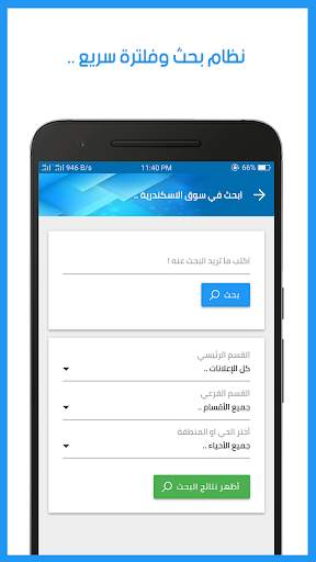 سوق الاسكندرية المفتوح - alex sooq screenshot 8