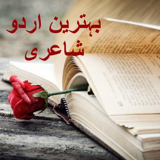 Urdu Poetry Status 1.0