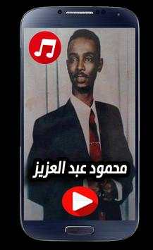 اغاني محمود عبد العزيز الحوت 2020 بدون نت 2 تصوير الشاشة