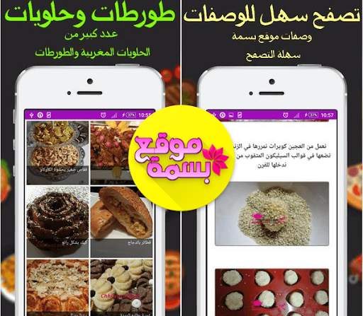 تطبيق بسمة للمرأة العربية - Ba 8 تصوير الشاشة