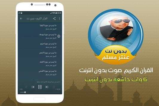 عنتر مسلم القران الكريم صوت بدون انترنت screenshot 2