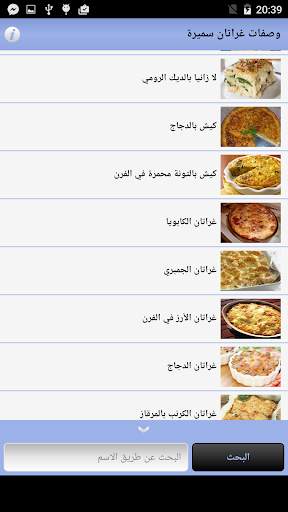 وصفات غراتان سميرة screenshot 3