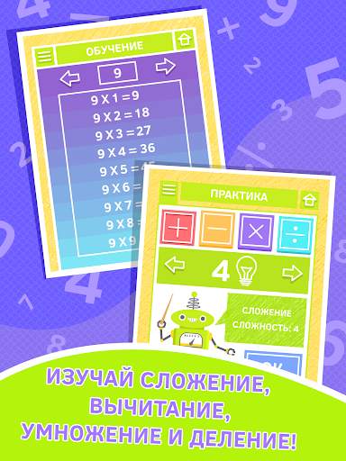 Таблица умножения: веселая математика. скриншот 1